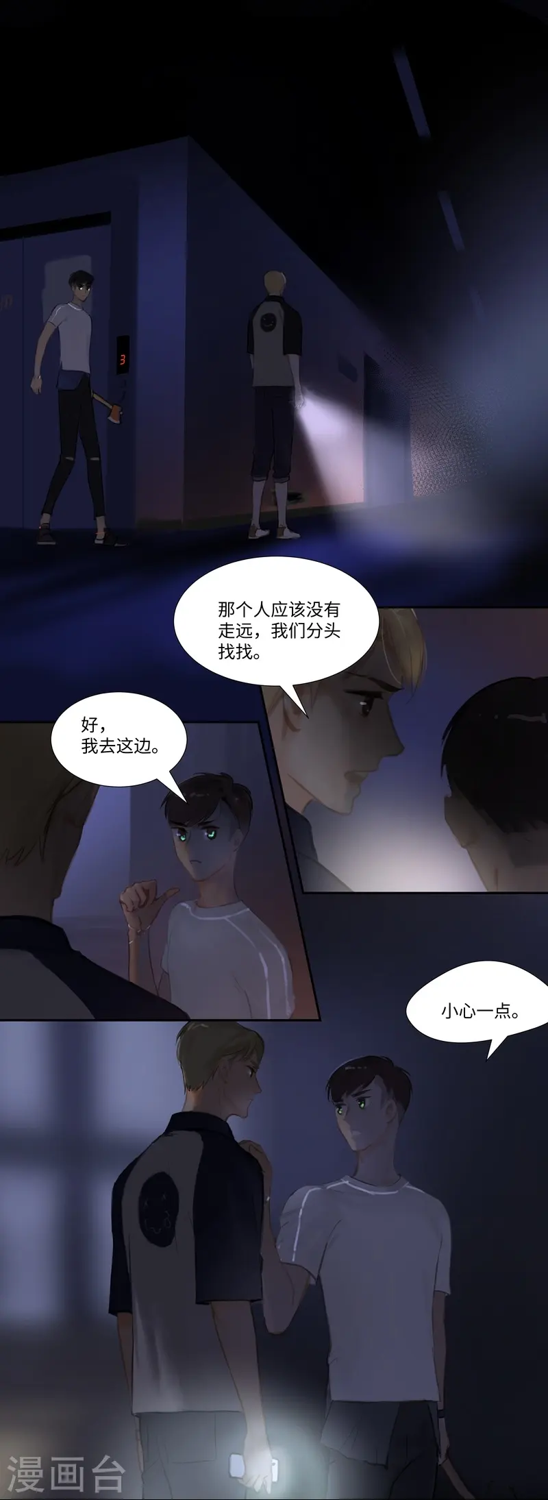第71话 停电9