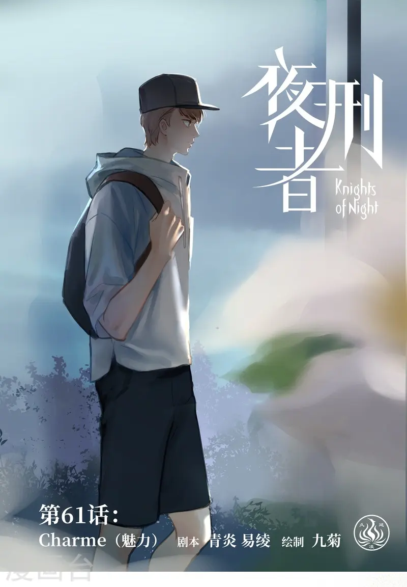 第61话 魅力0