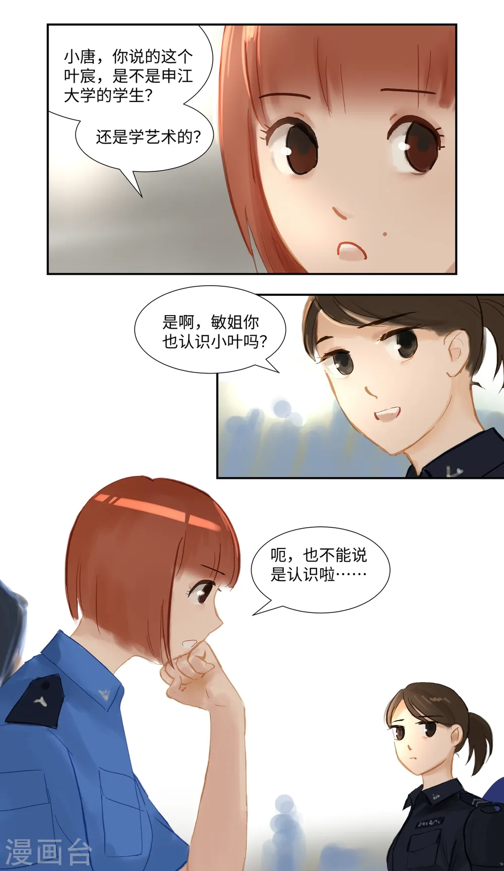 第78话 跟踪5