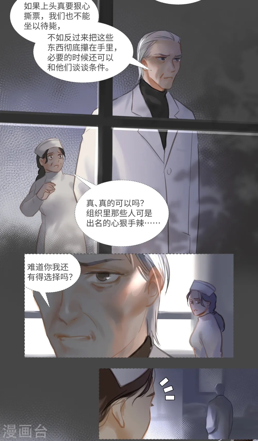第85话 隐瞒18