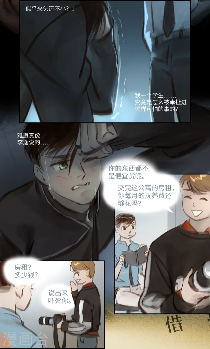 第36话 逼供5