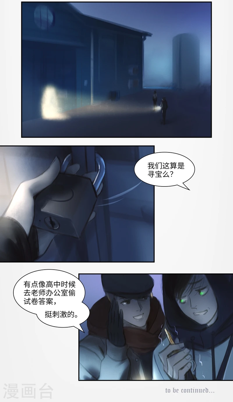 第24话 Chasse au Tresor（寻宝）12