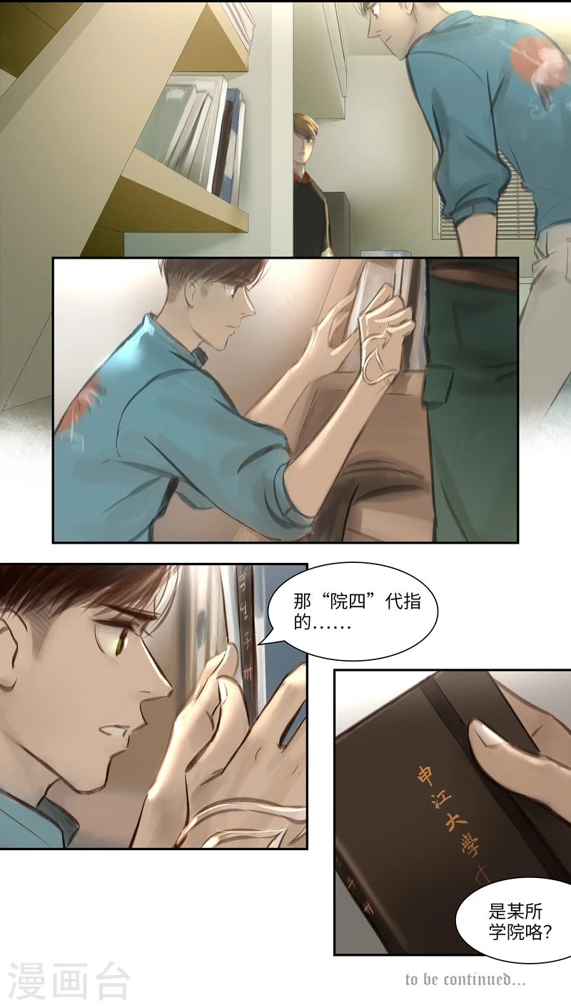 第23话 Clef（钥匙）10