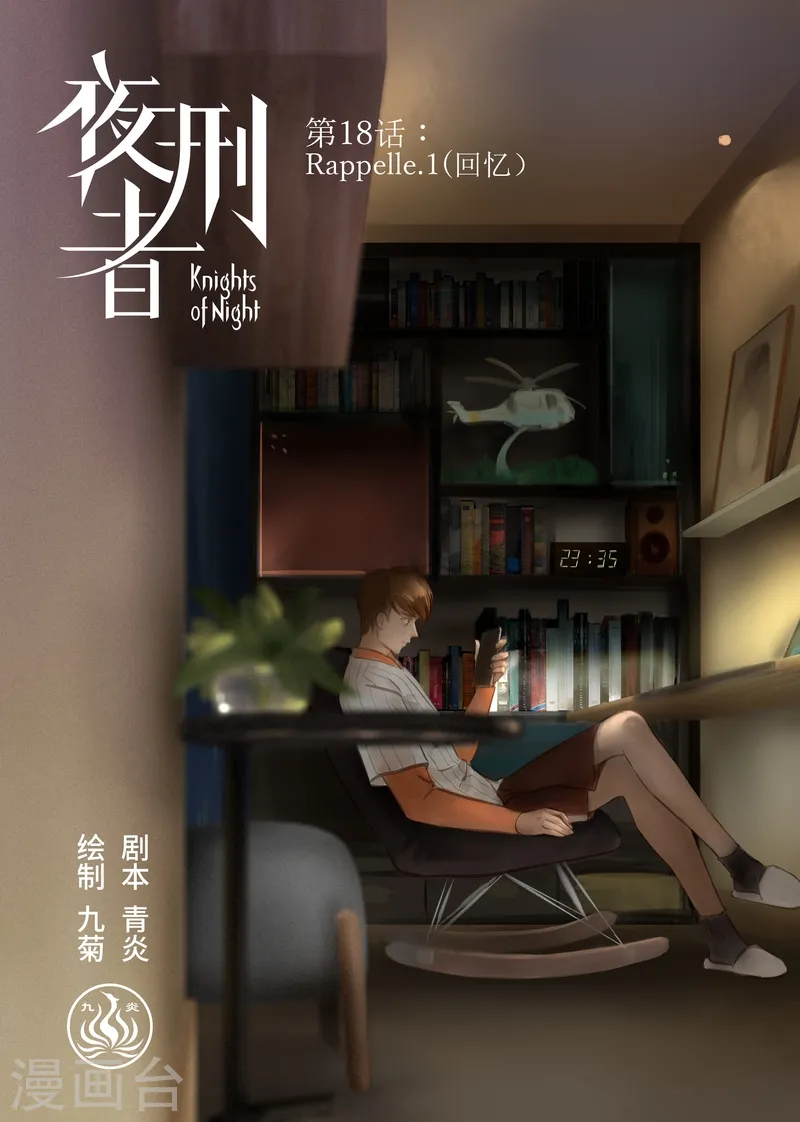 第18话 Rappelle.1(回忆）0