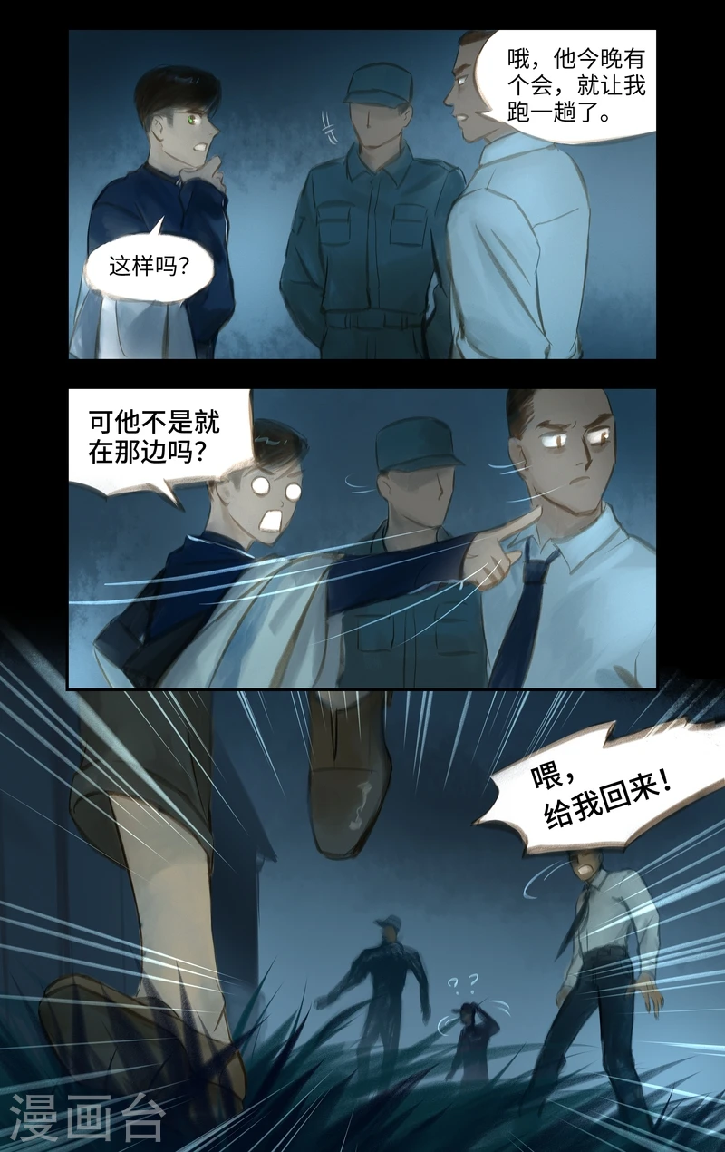 第30话 追捕9