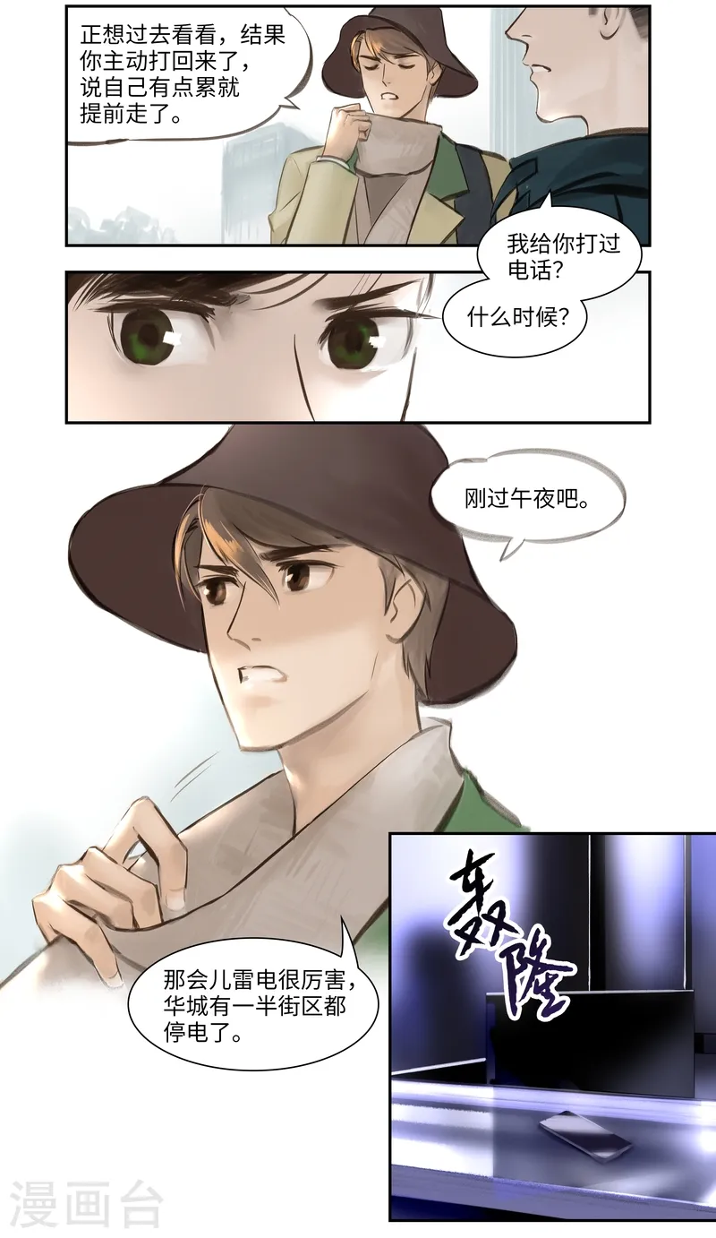 第4话 谜团4