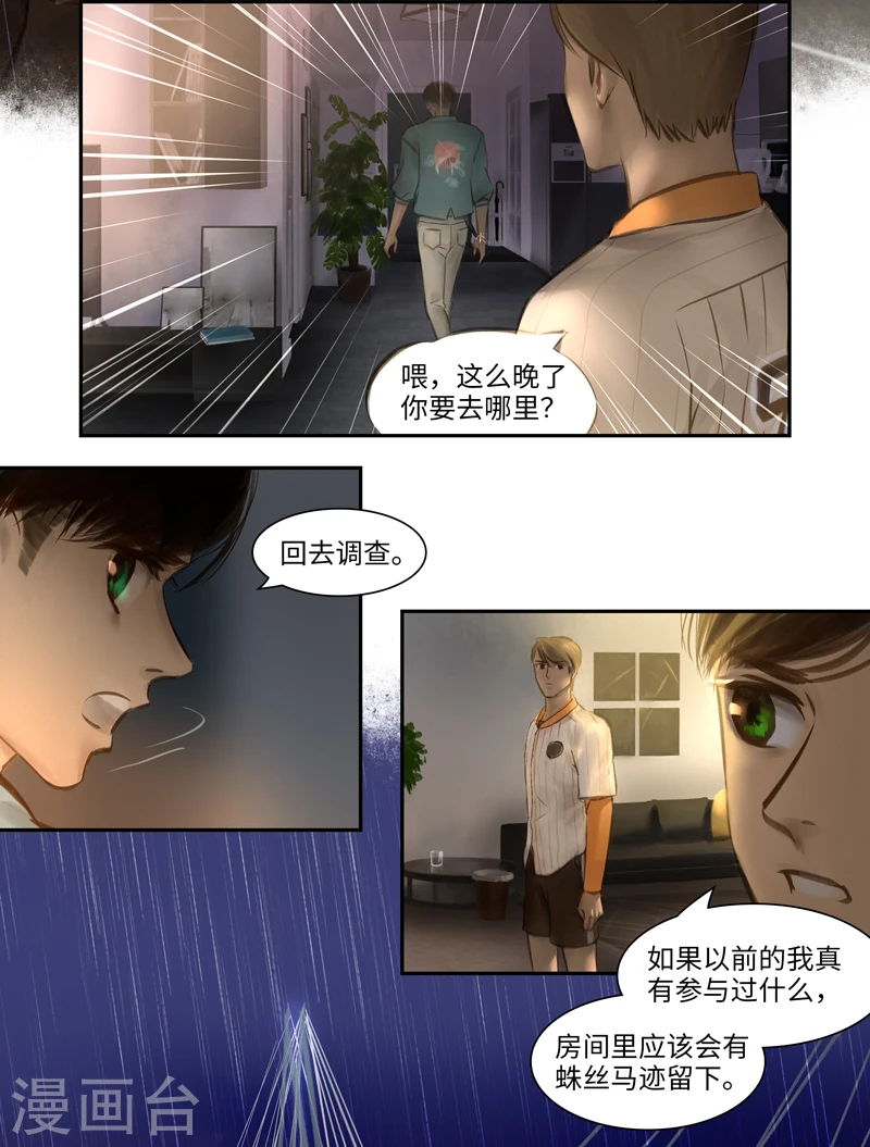 第20话 Poursuivre(追寻）6