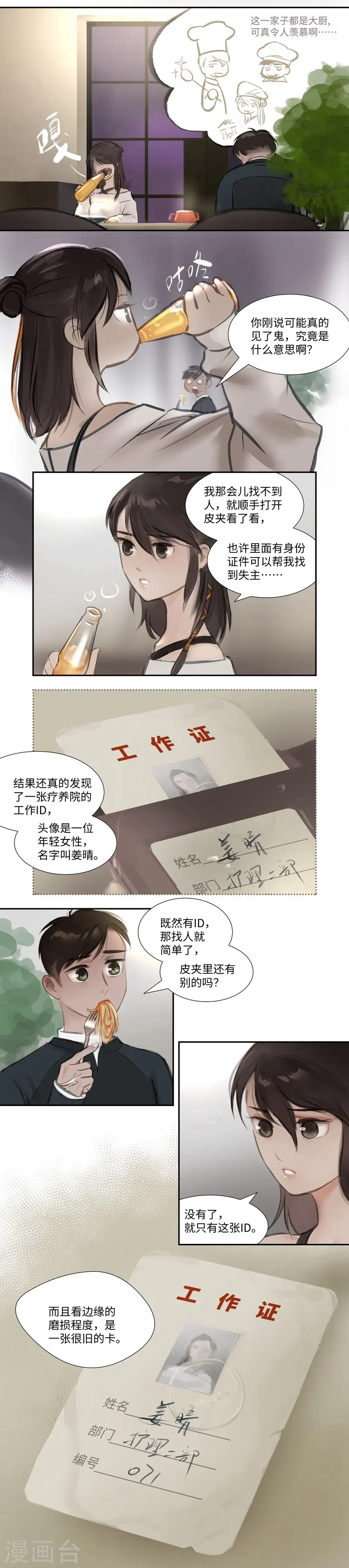 第58话 讨论9