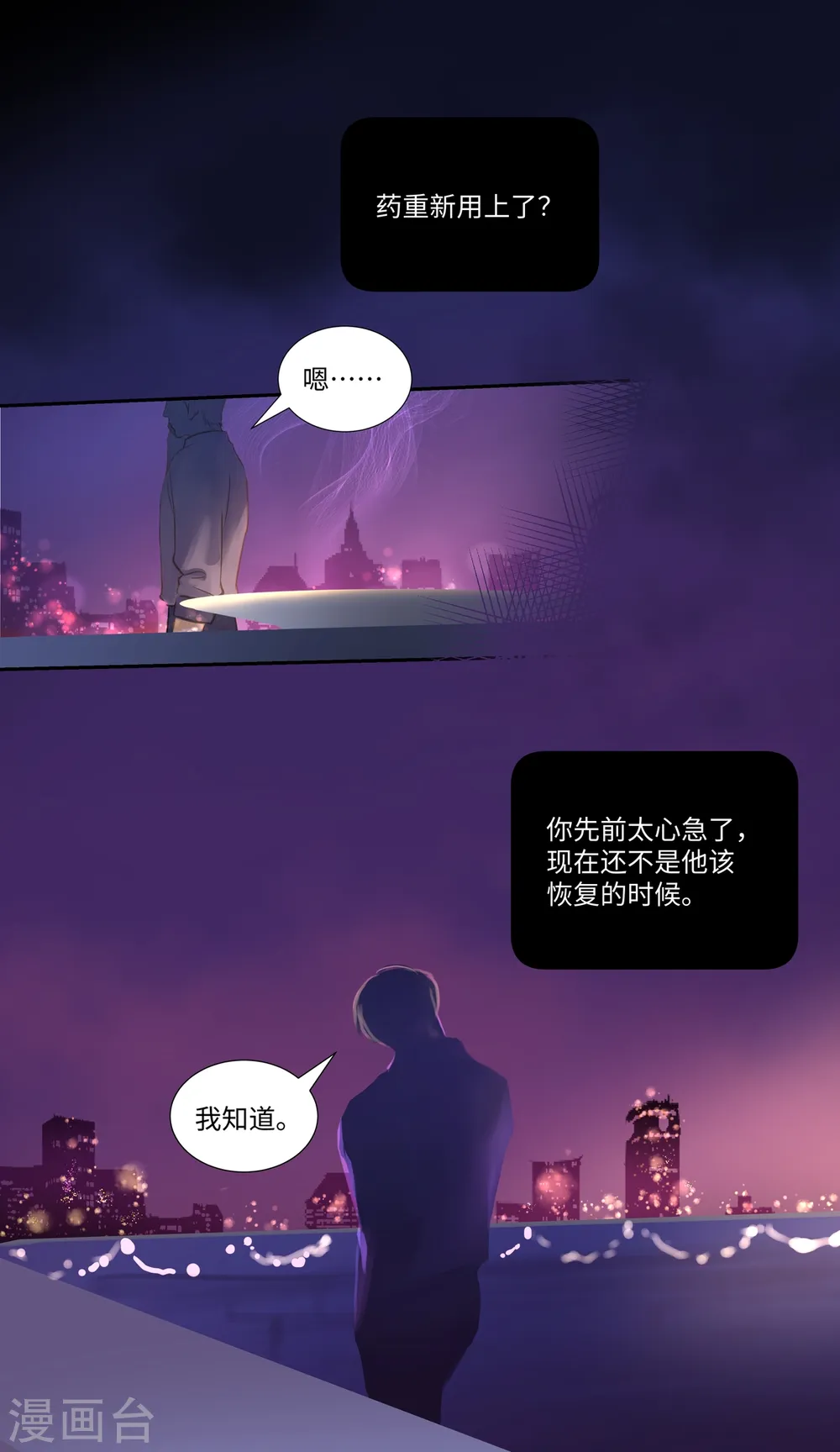 第85话 隐瞒12
