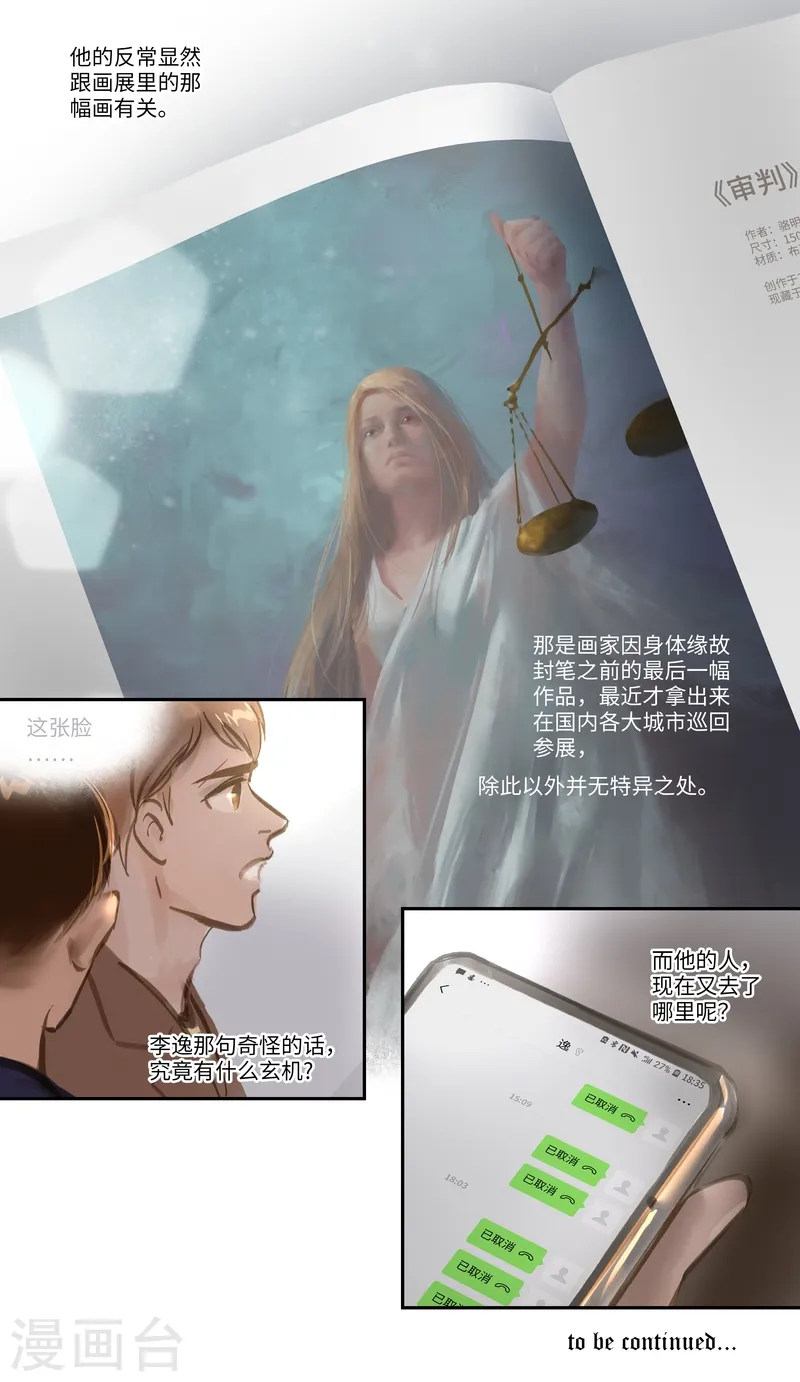 第54话 审判12