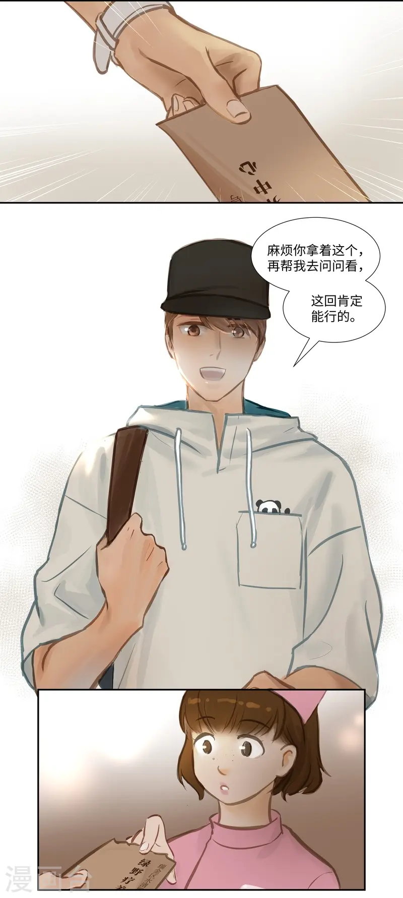 第61话 魅力5