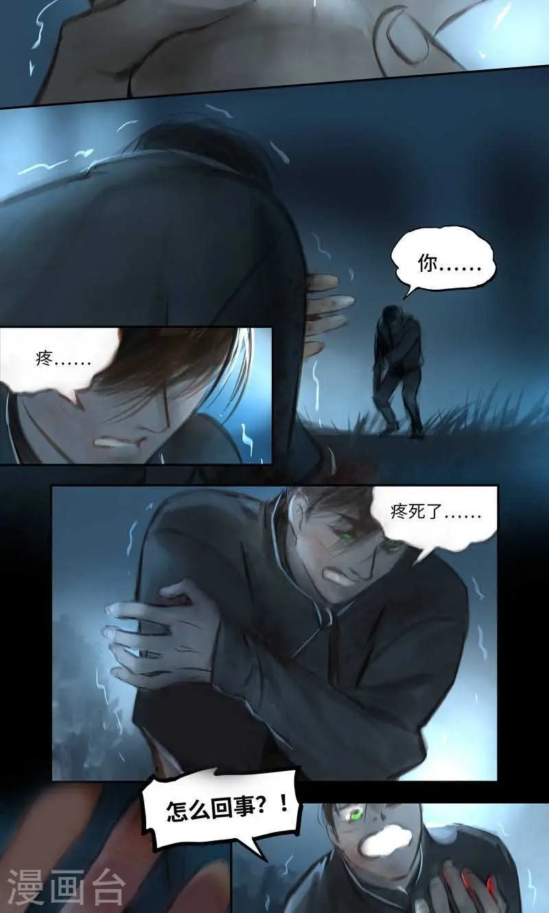 第40话 惊醒11