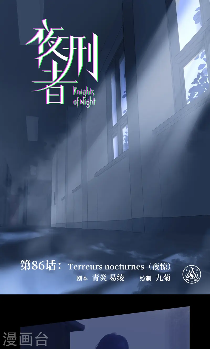 第86话 夜惊0