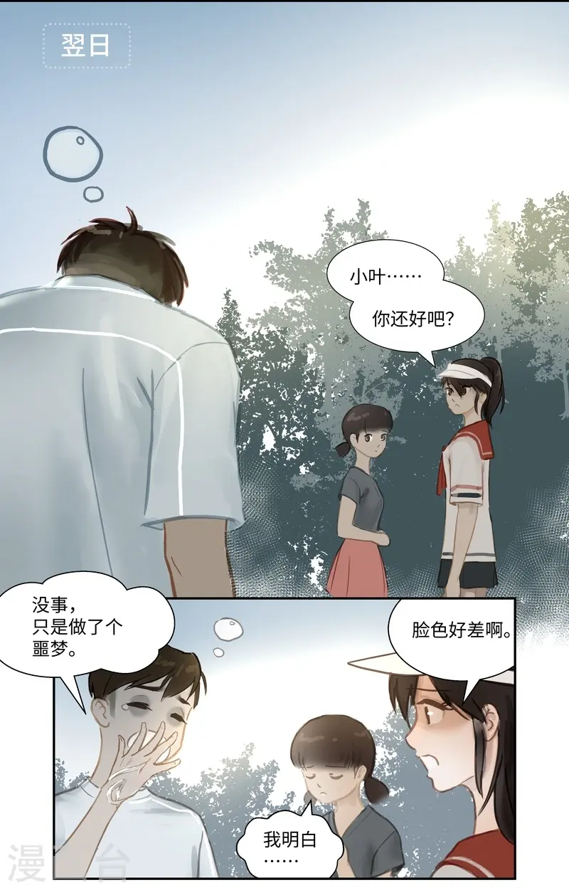 第63话2 惊梦6