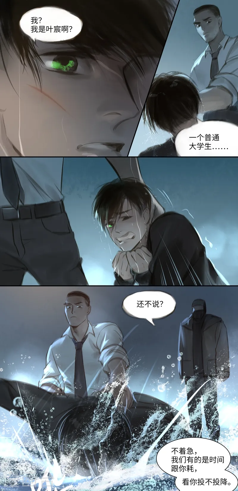 第37话 伤疤1