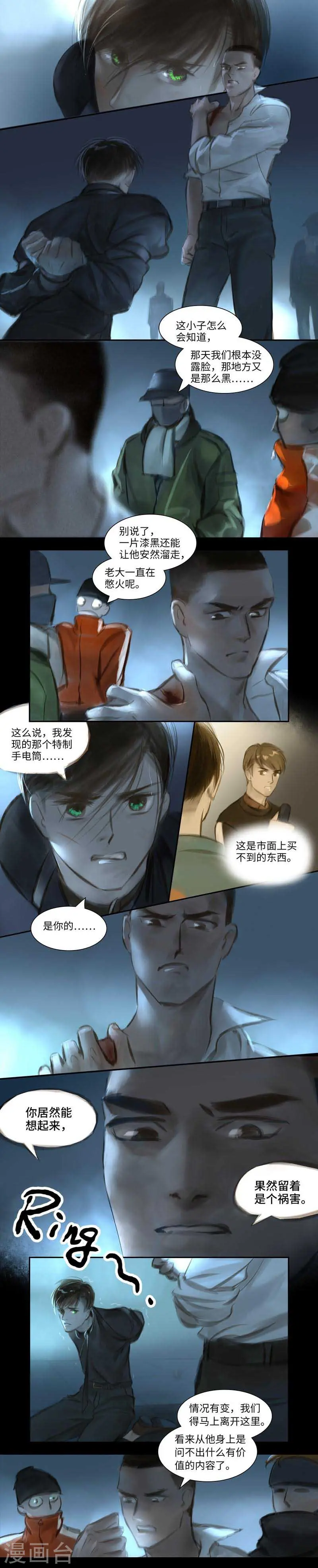第38话 变身11
