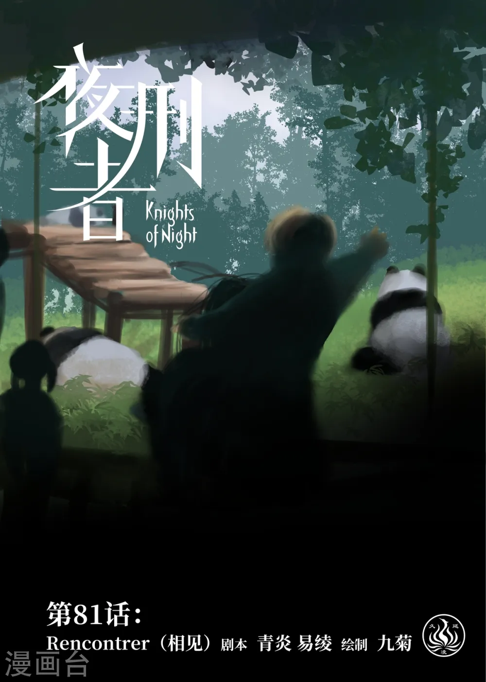 第81话 相见0
