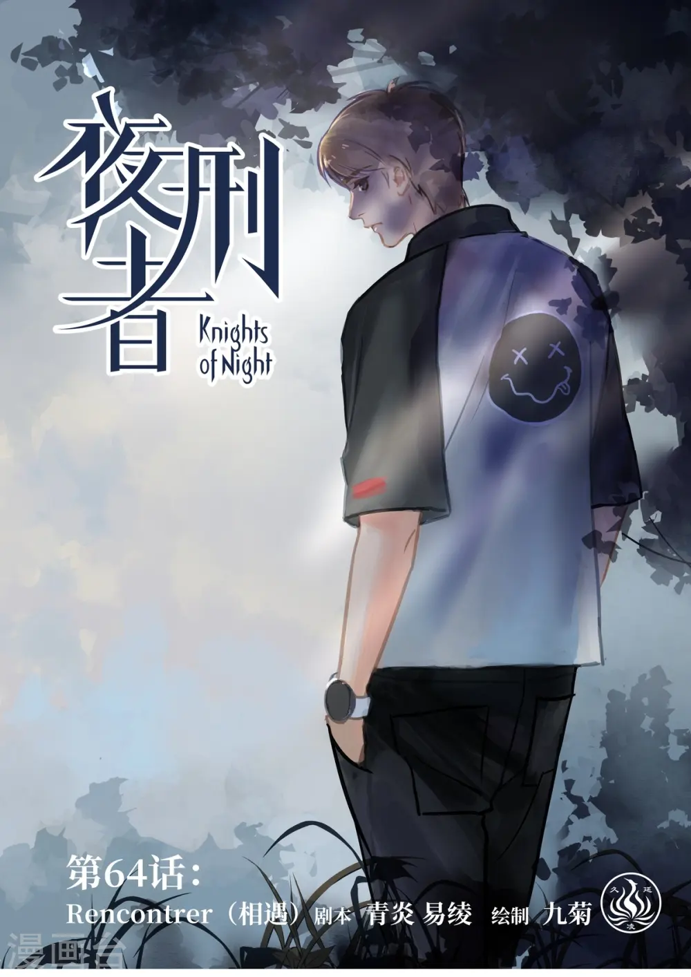 第64话 相遇0