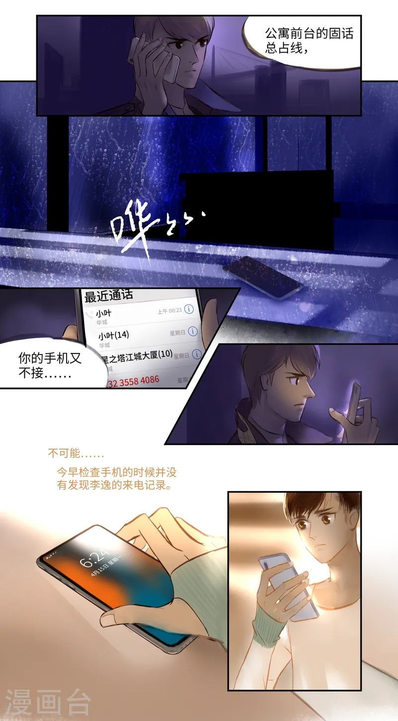 第4话 谜团5