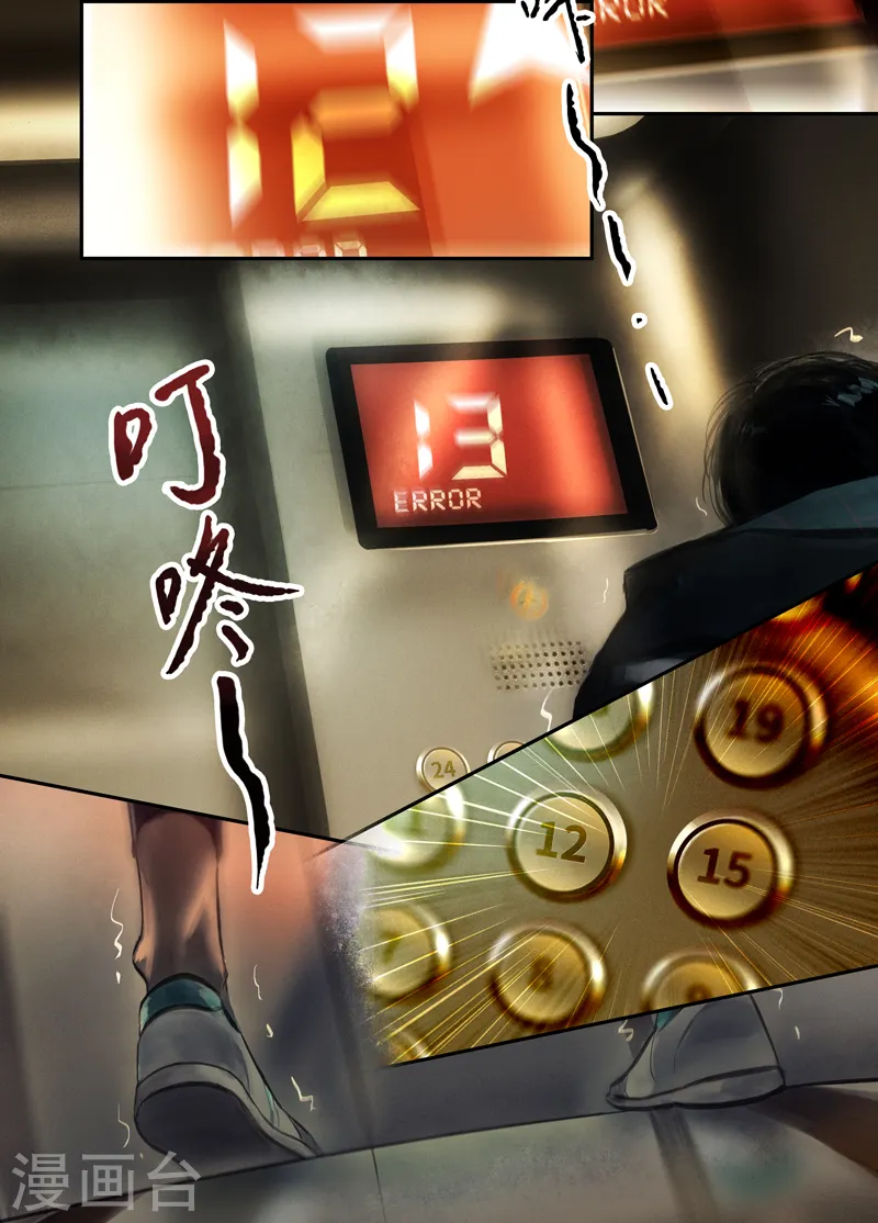 第13话 电梯7