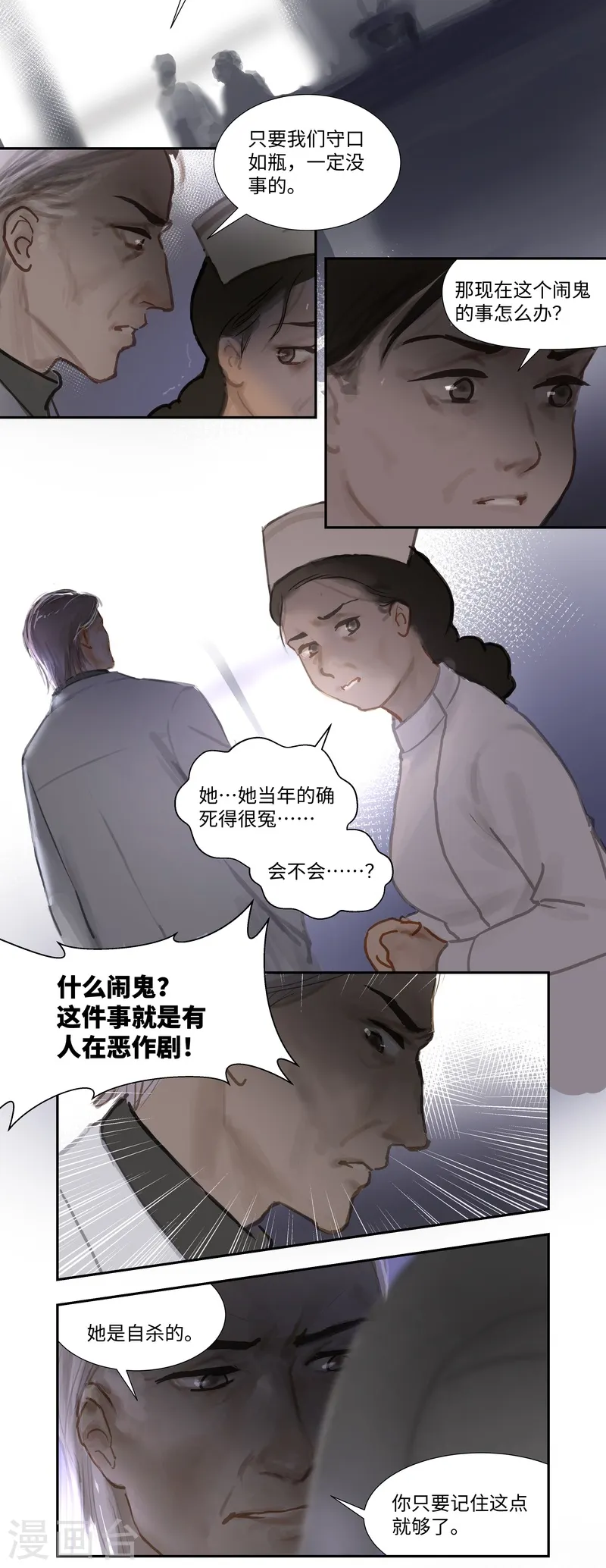 第68话 偷听10
