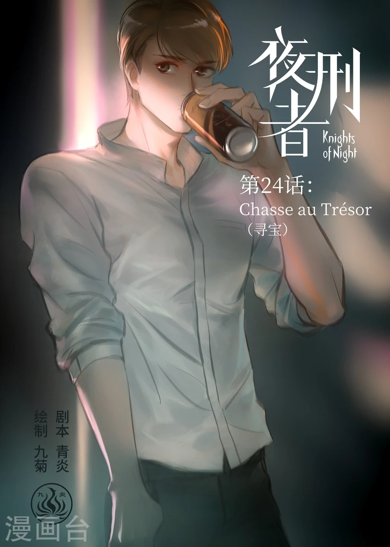 第24话 Chasse au Tresor（寻宝）0