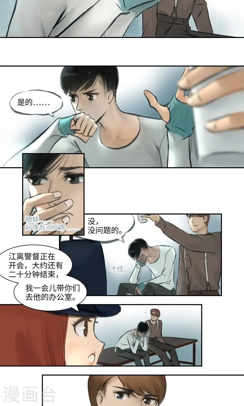 第5话 彷徨9