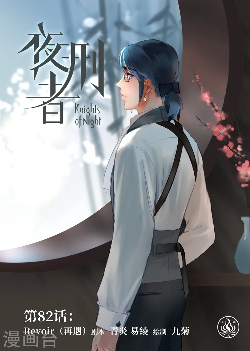 第82话 再遇0