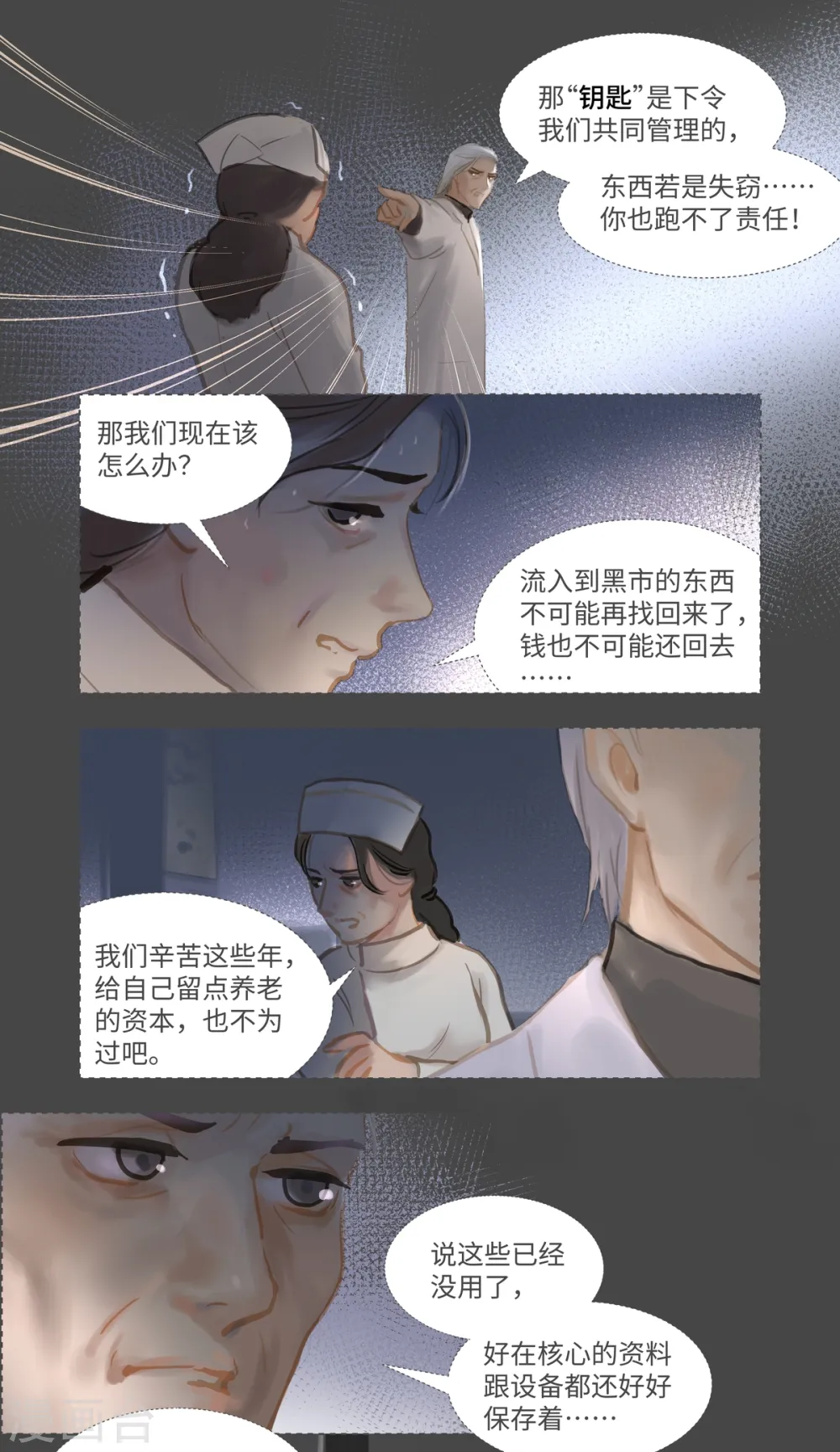 第85话 隐瞒17