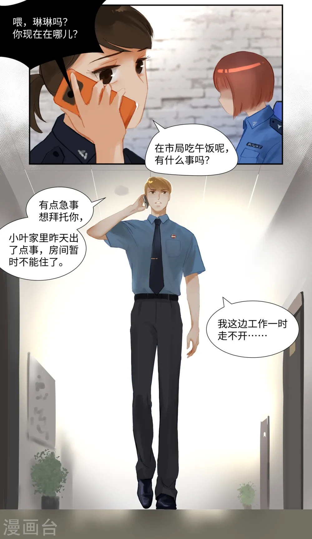 第78话 跟踪8