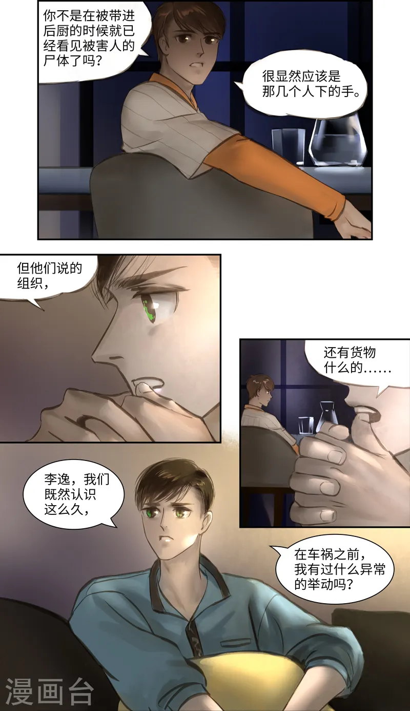 第19话 Rappelle.2(回忆）7