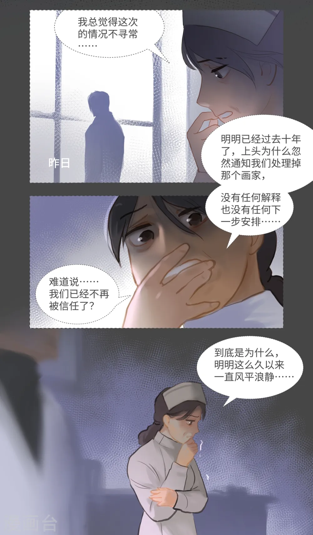 第85话 隐瞒14