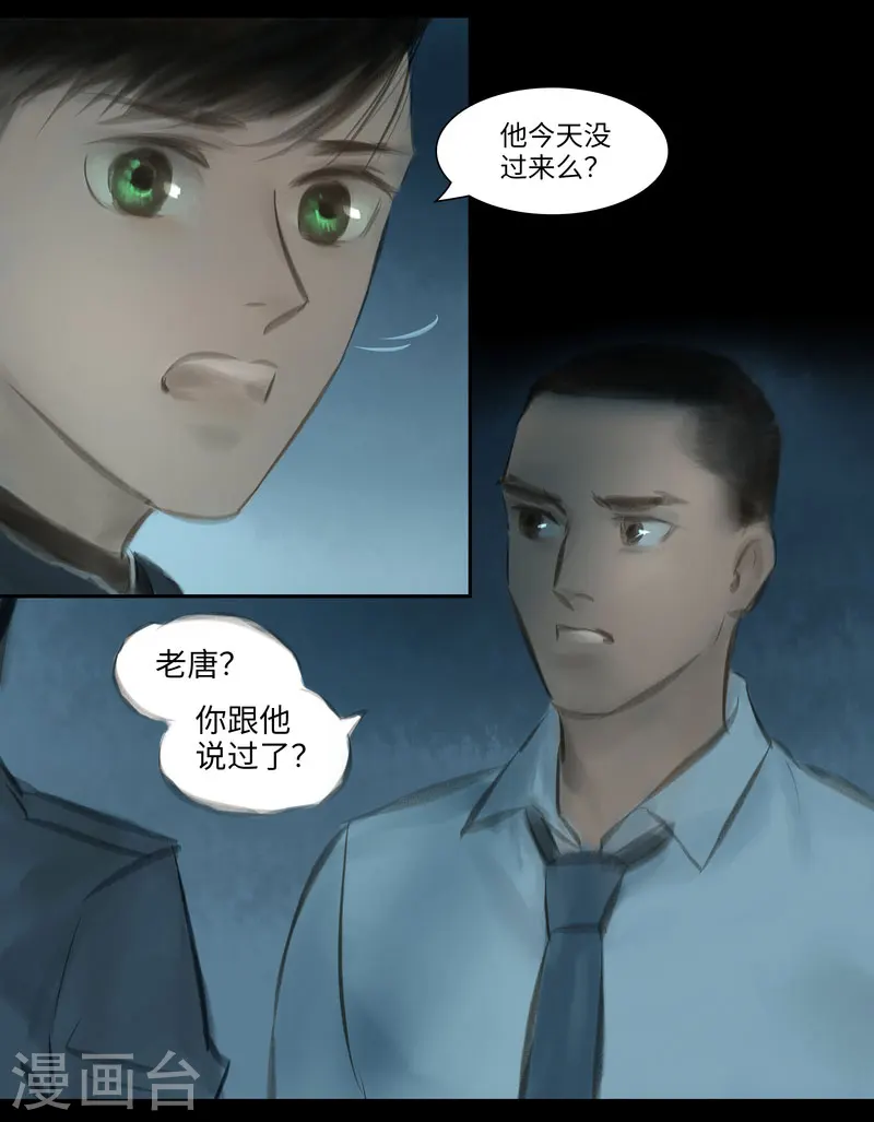 第30话 追捕8