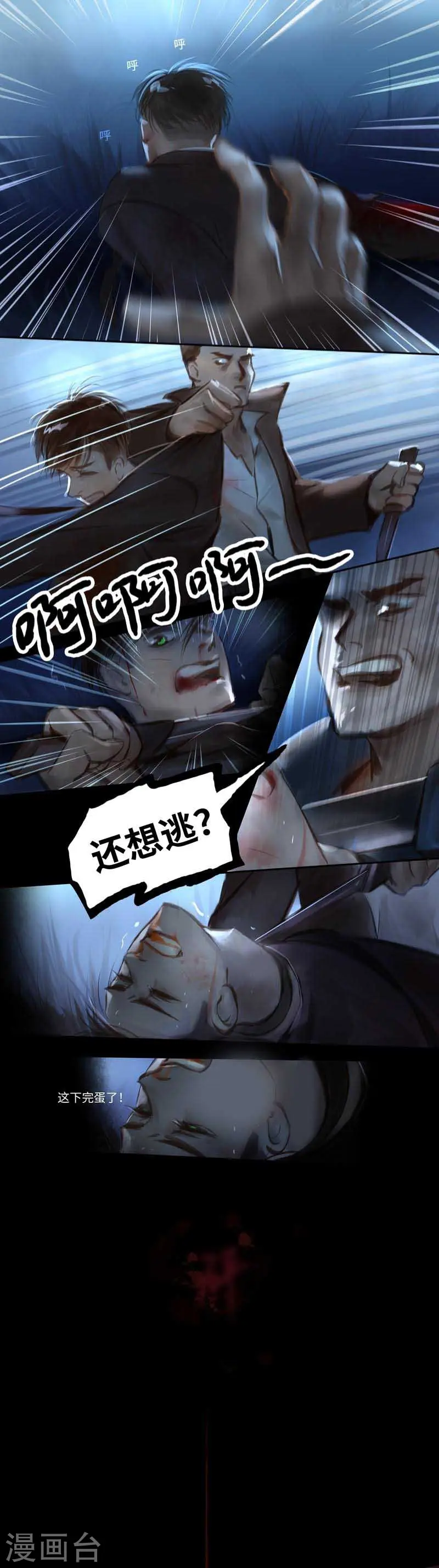 第42话 惊变4