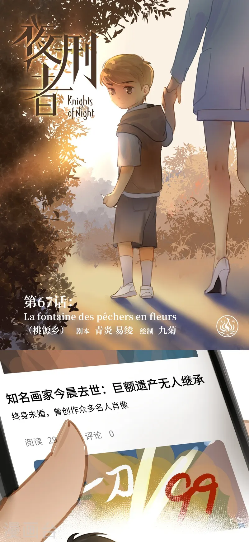 第67话 桃源乡0