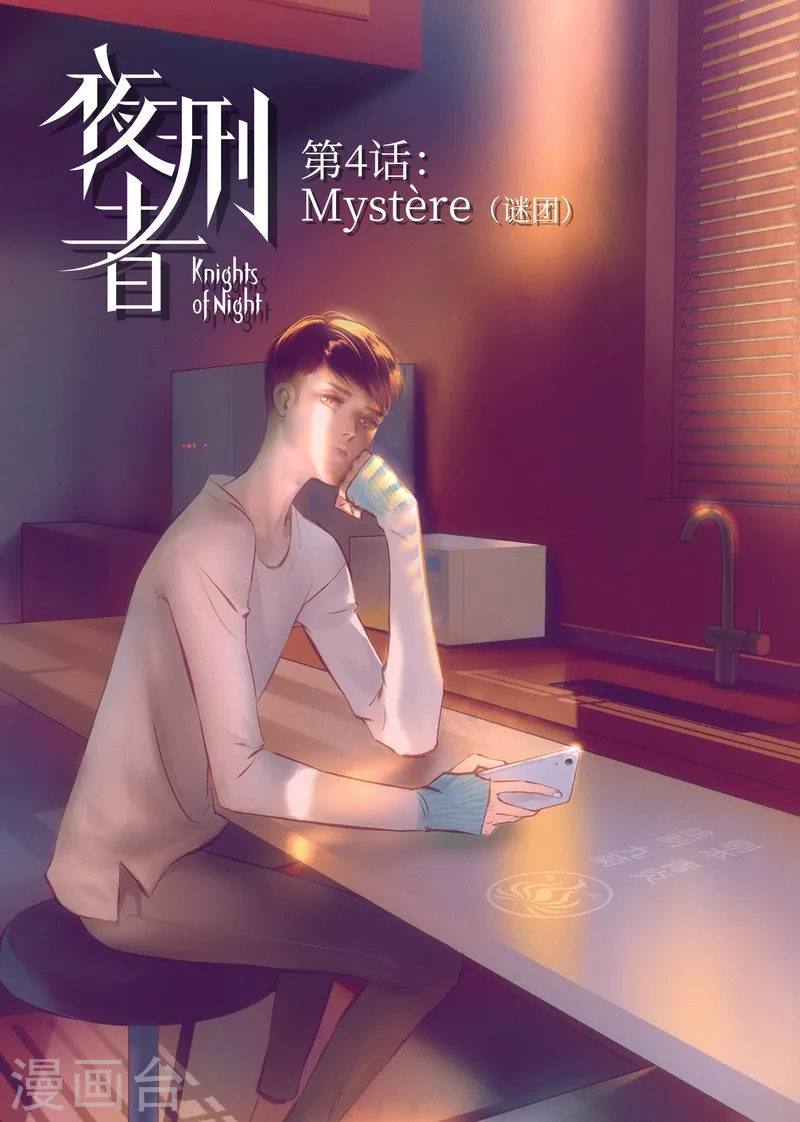 第4话 谜团0