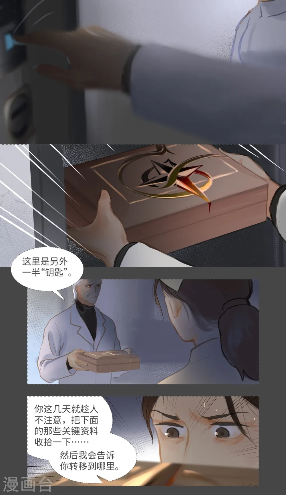 第85话 隐瞒20