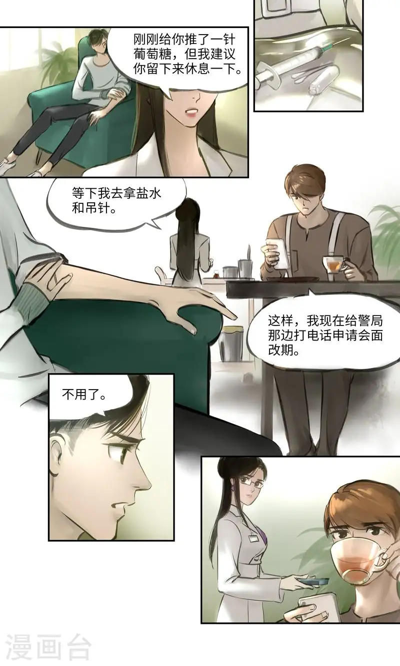 第5话 彷徨4