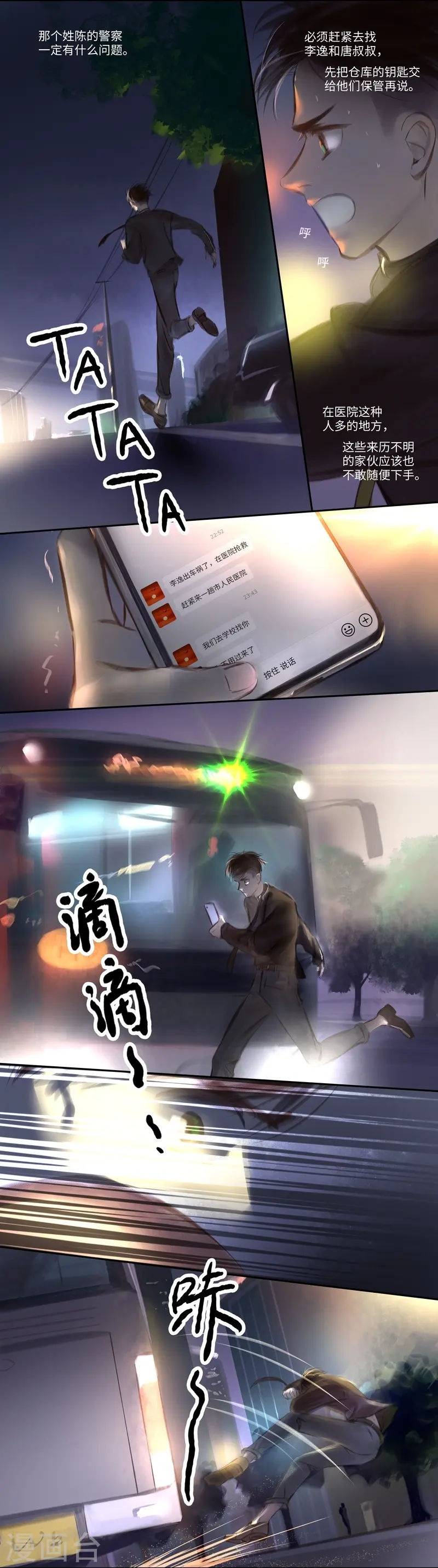 第34话 劫持4