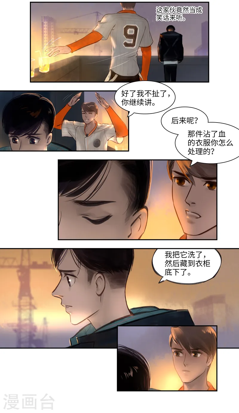 第11话 迷惑8
