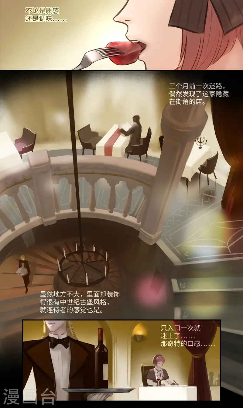 序章 晚餐3