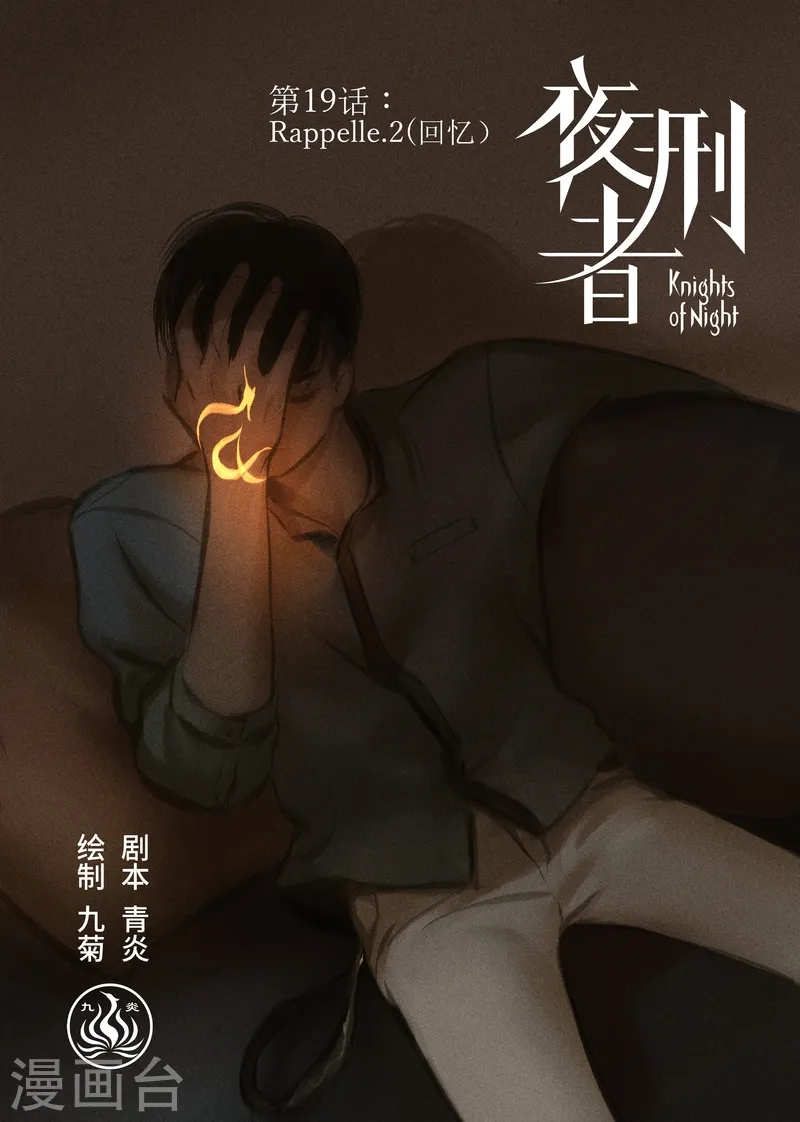 第19话 Rappelle.2(回忆）0