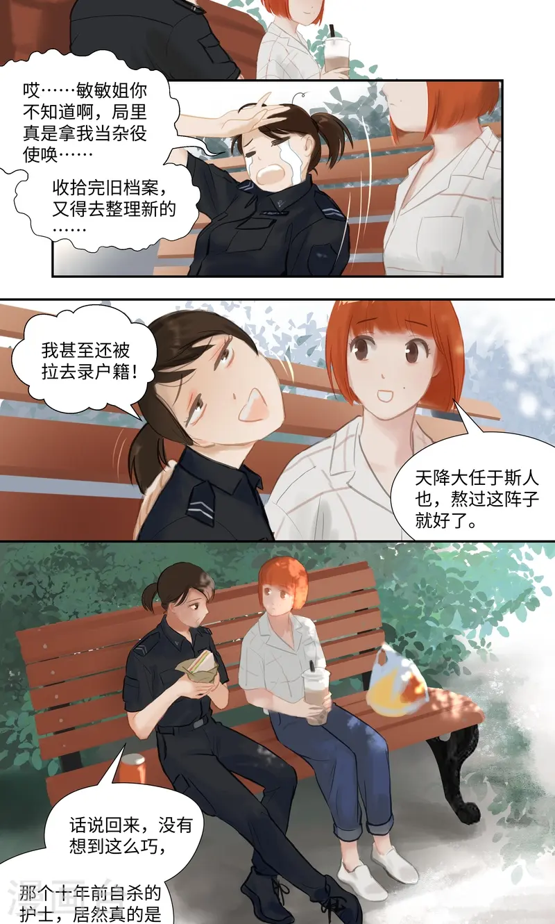 第86话 夜惊15