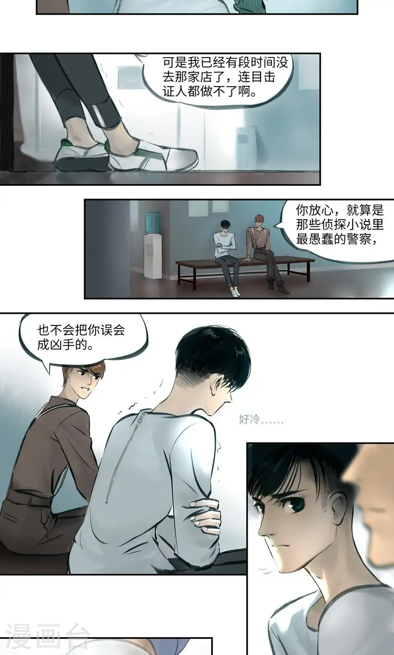 第5话 彷徨7