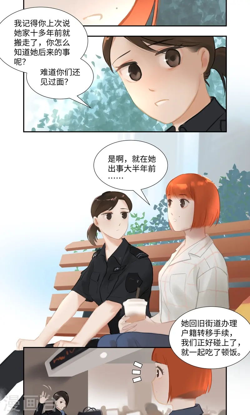 第86话 夜惊19