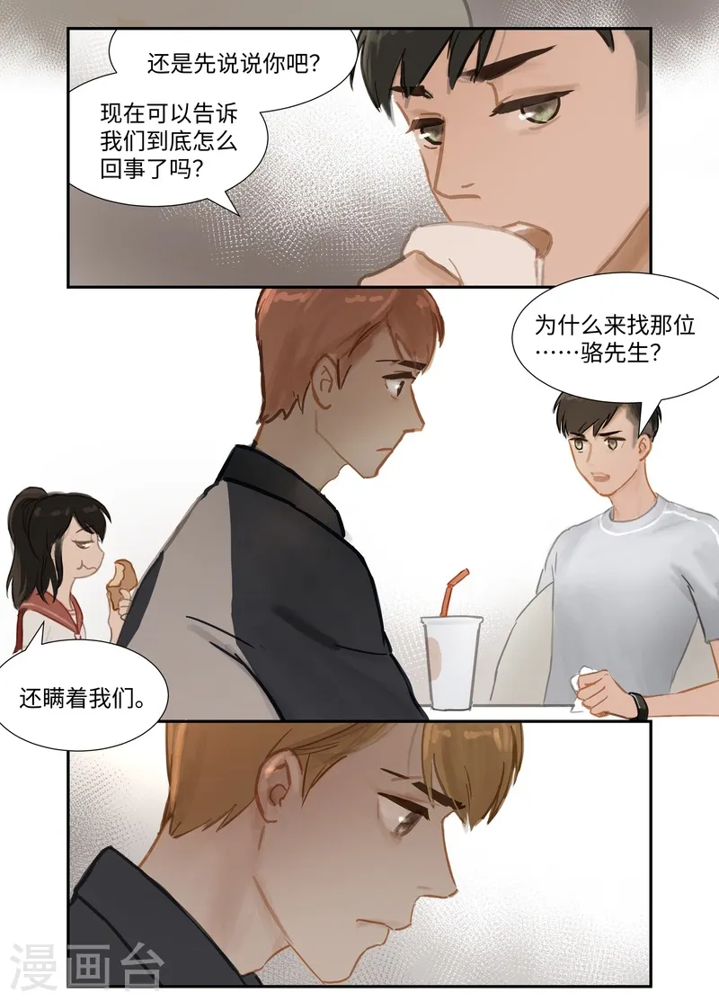 第68话 偷听3