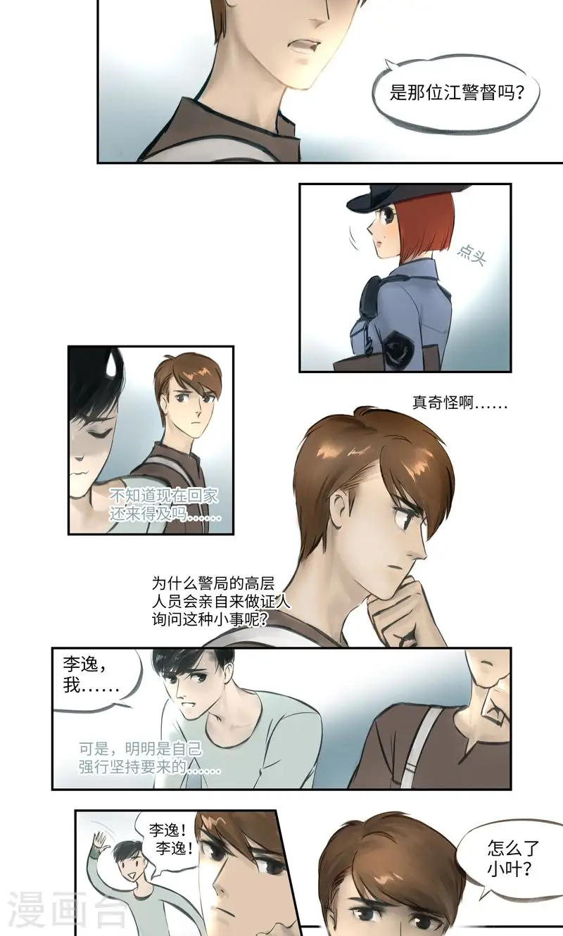 第5话 彷徨10