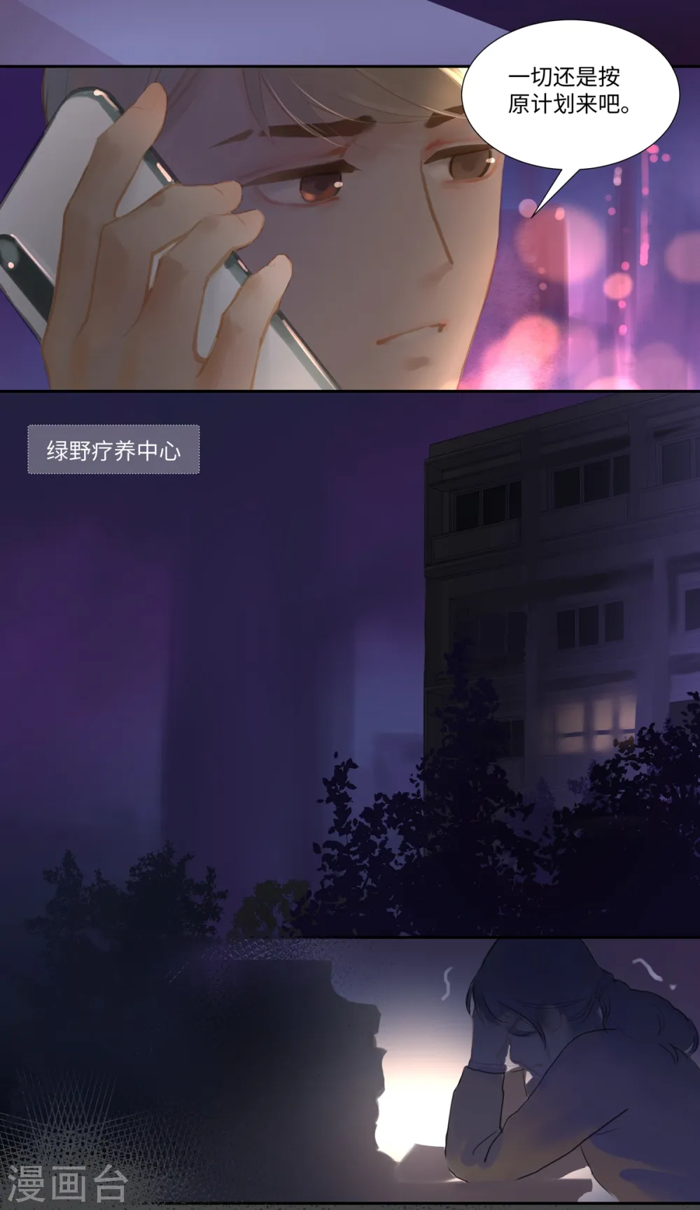 第85话 隐瞒13