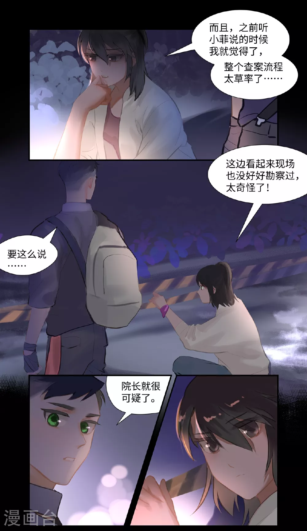 第89话 发现13