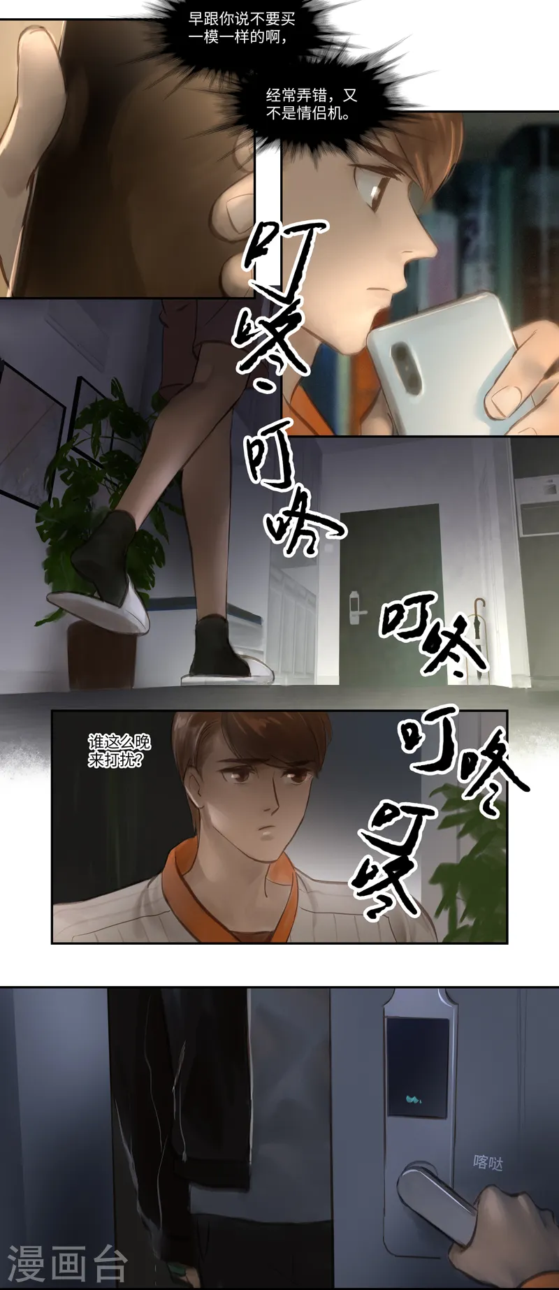 第18话 Rappelle.1(回忆）2